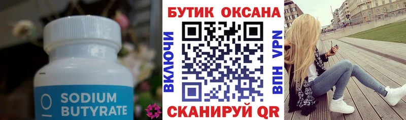 Бутират Butirat Иланский